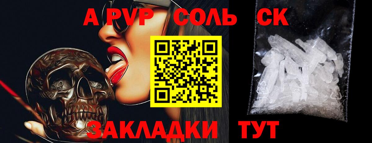 Alfa_PVP  Вход с VPN  Альфа ПВП крисы CK  Саяногорск  APVP Crystall 