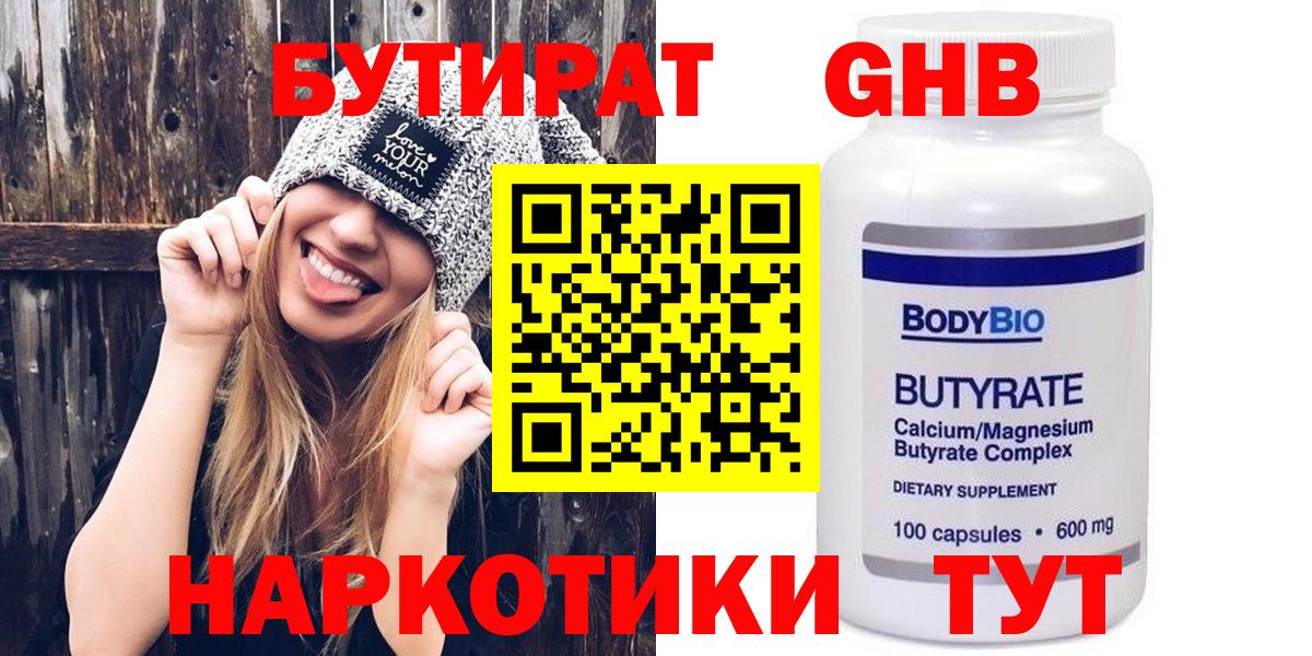 Бутират BDO 33% Саяногорск