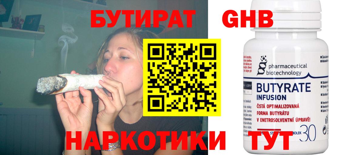 БУТИРАТ  БУТИРАТ 99%  Вход с VPN  Саяногорск 