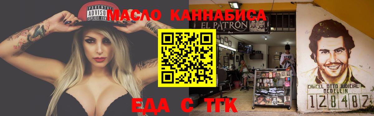 Еда ТГК марихуана  Вход с VPN  Саяногорск 
