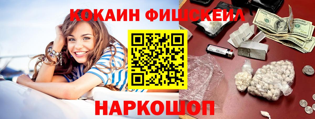 COCAIN FishScale Саяногорск