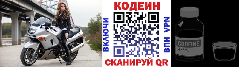 Кодеин напиток Lean (лин)  Саяногорск 