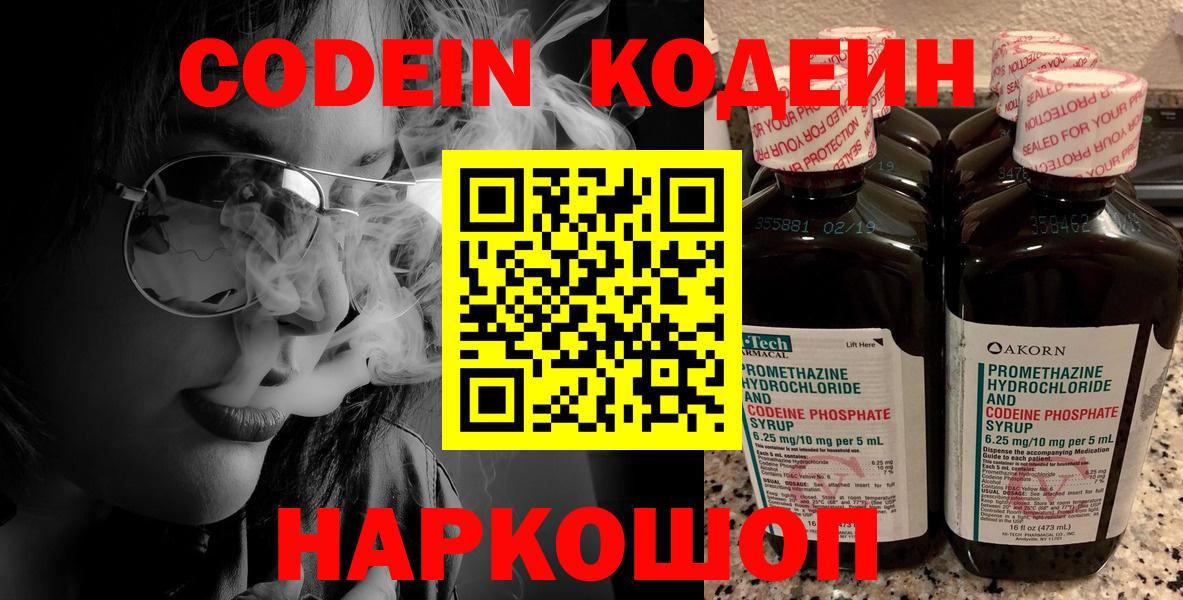 Codein Purple Drank Саяногорск