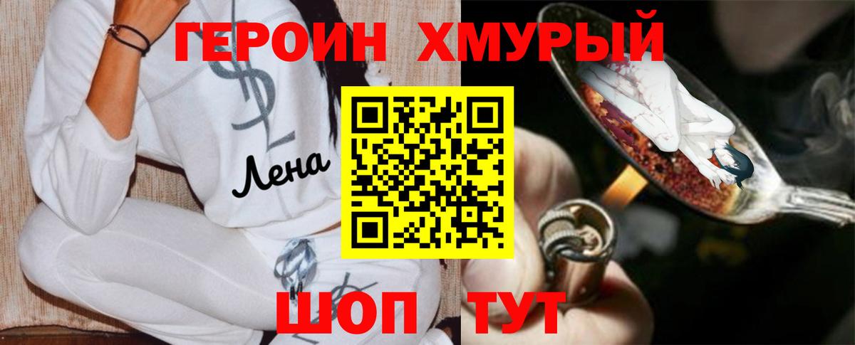 ГЕРОИН гречка Саяногорск