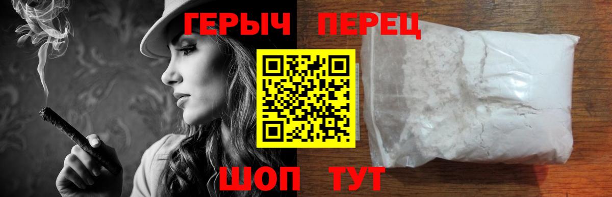 Героин  Вход с VPN  Саяногорск  Героин гречка 