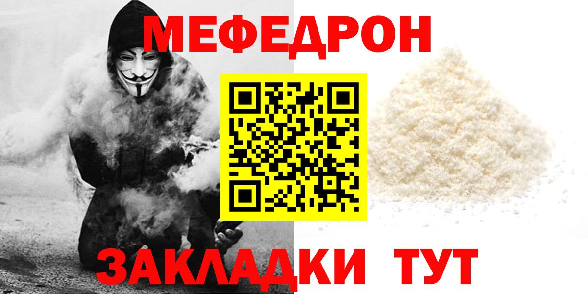 МЕФ mephedrone  МЯУ-МЯУ кристаллы  МЕФ  Вход с VPN  Саяногорск 