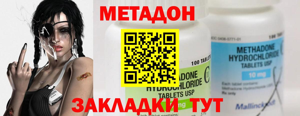 МЕТАДОН methadone Саяногорск