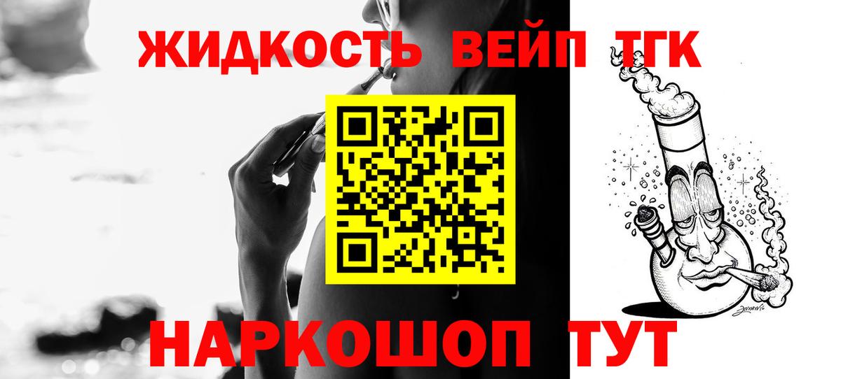 Дистиллят ТГК вейп  Дистиллят ТГК концентрат  Саяногорск  Вход с VPN 
